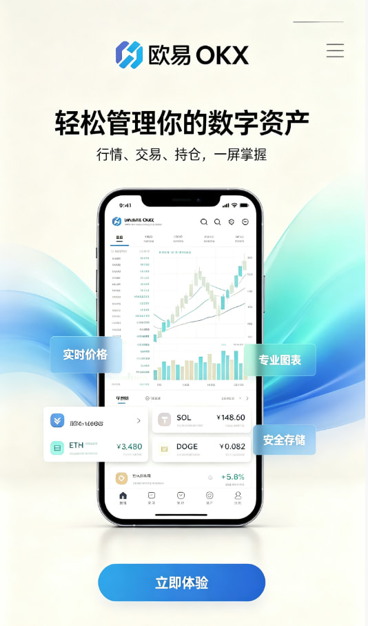 欧交易所APP官方下载平台介绍图一
